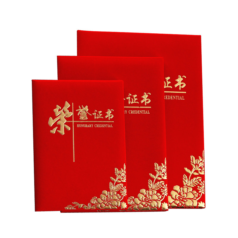 封面荣誉证书红绒面a4常规大小优秀员工颁奖证书得奖获奖奖状证书外壳