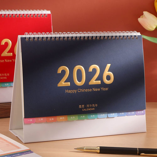 2026年自律打卡计划本月历台历