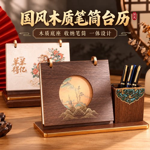 2027年台历定制新款创意办公室桌面摆件笔筒高档木艺横板台座羊年商务工作月历计划本礼盒装记事日历定做logo