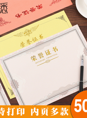 荣誉证书内页纸50张内芯烫金奖状空白A4荣誉证书内芯可定制打印12K8K6K16K学生优秀员工表彰荣誉证件书定制