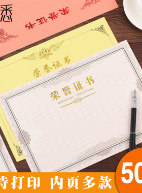 荣誉证书内页纸50张a4可定制表彰