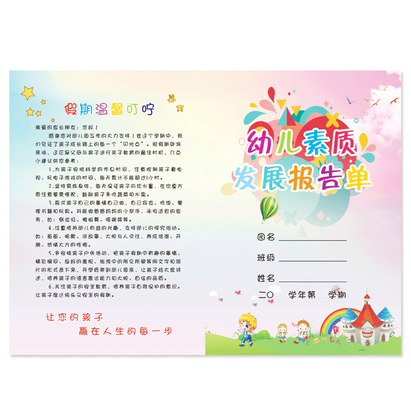 知悉幼儿园成绩报告单
