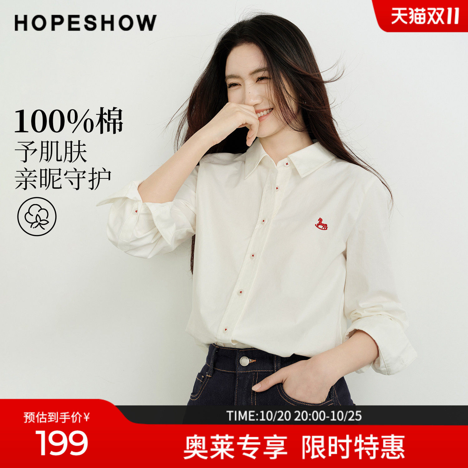 红袖2026春季新款女装 100棉撞色木马刺绣单排扣正肩长袖翻领衬衫