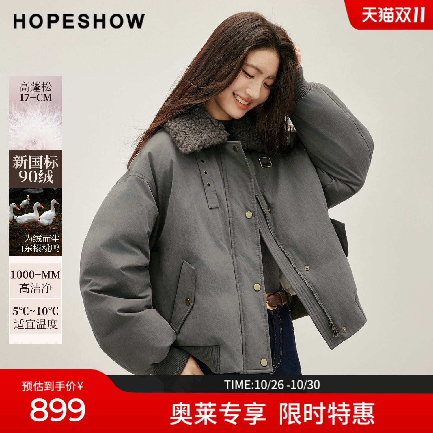 红袖冬季女90%白鸭绒短款羽绒服