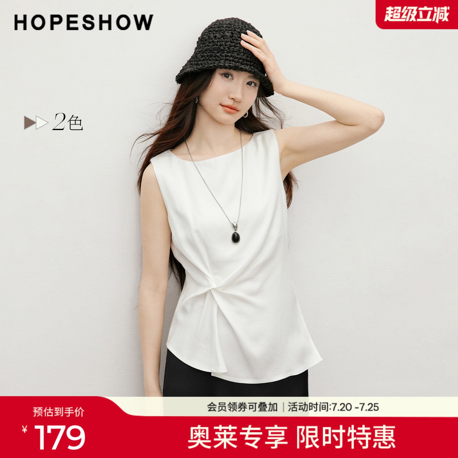 红袖2026夏季新款女装 不对称解构扭结侧开叉无袖船领套头上衣