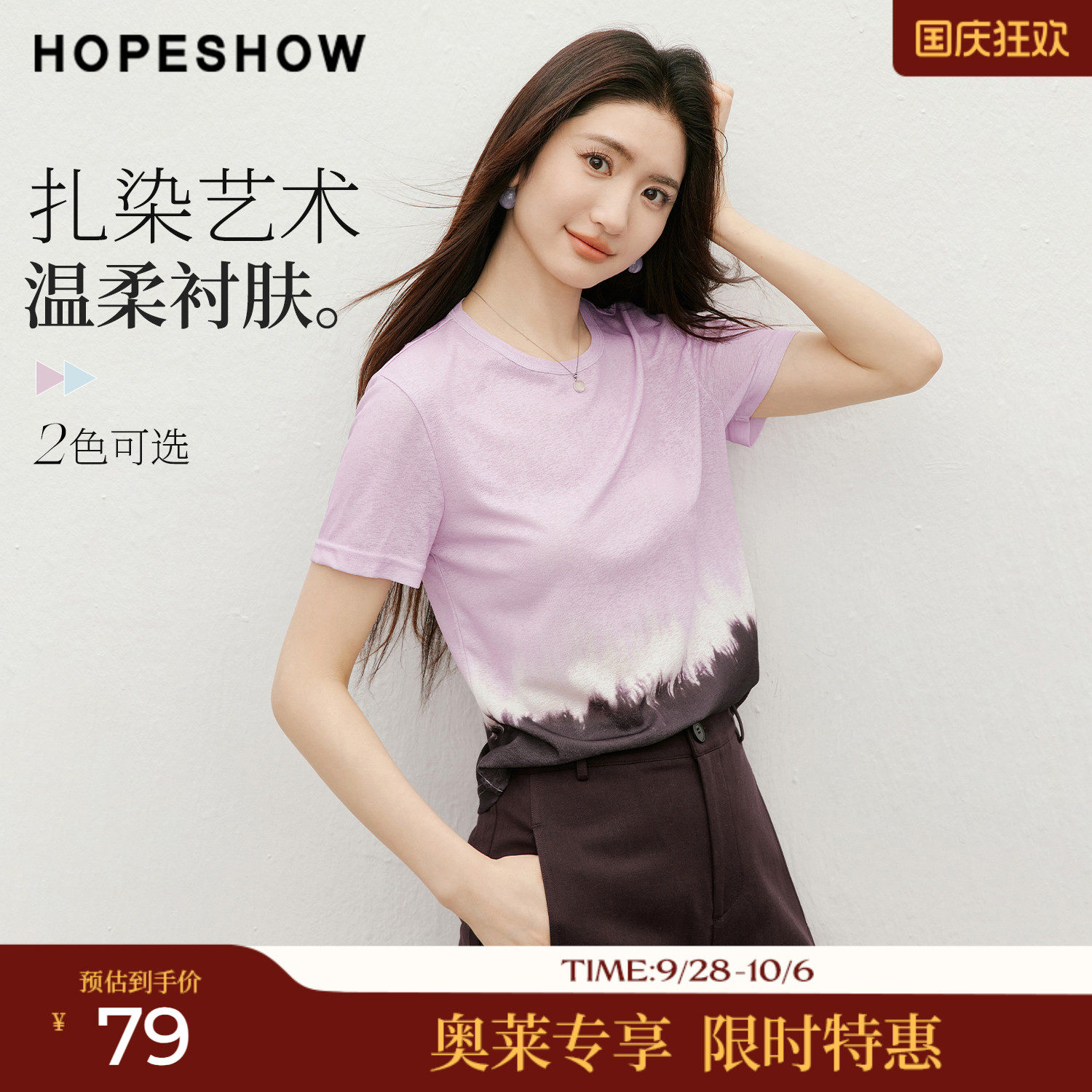 红袖2026夏季新款女装 不规则渐变撞色正肩短袖圆领套头T恤
