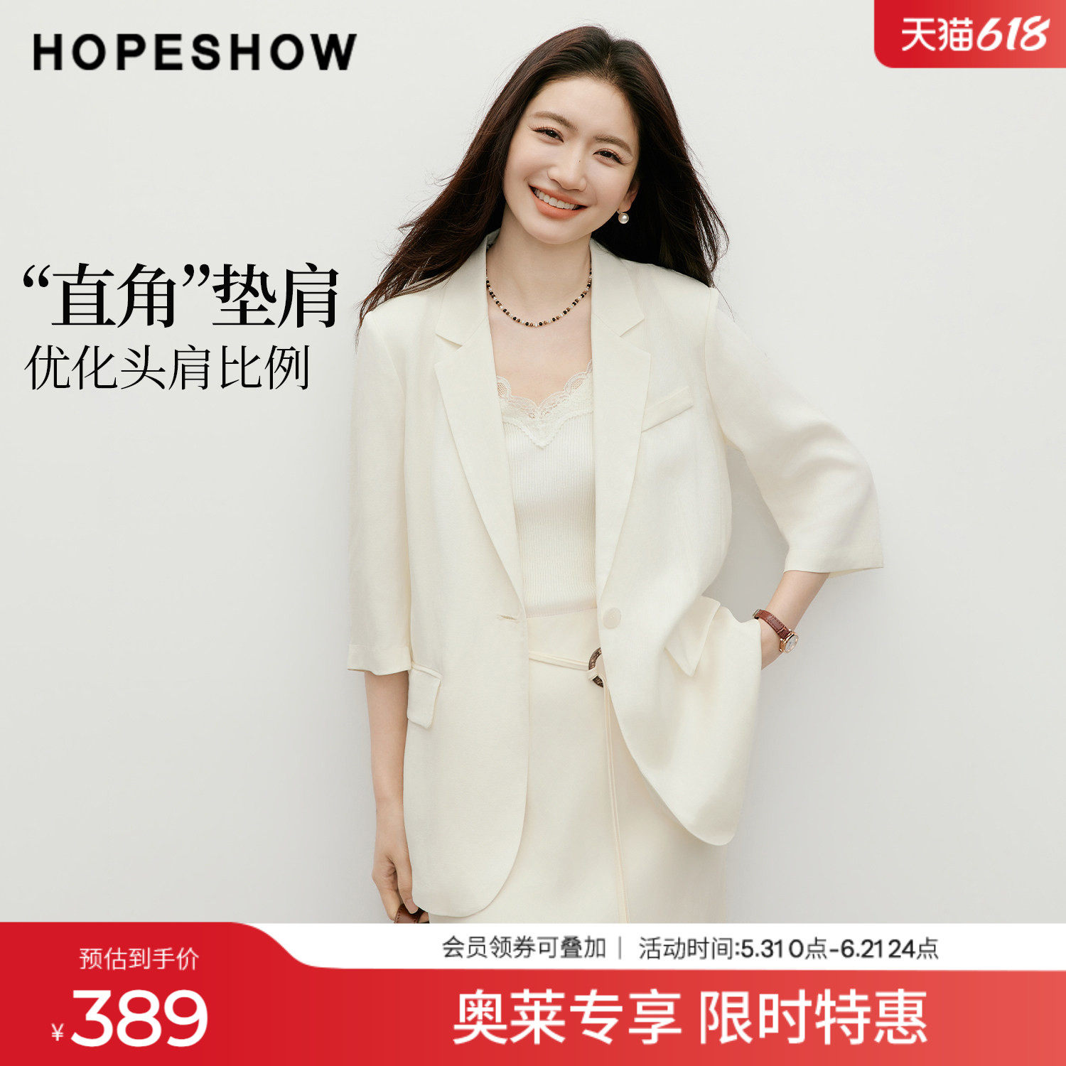 红袖2026夏季新款女装 白色一粒扣正肩中袖平驳领一手长西装