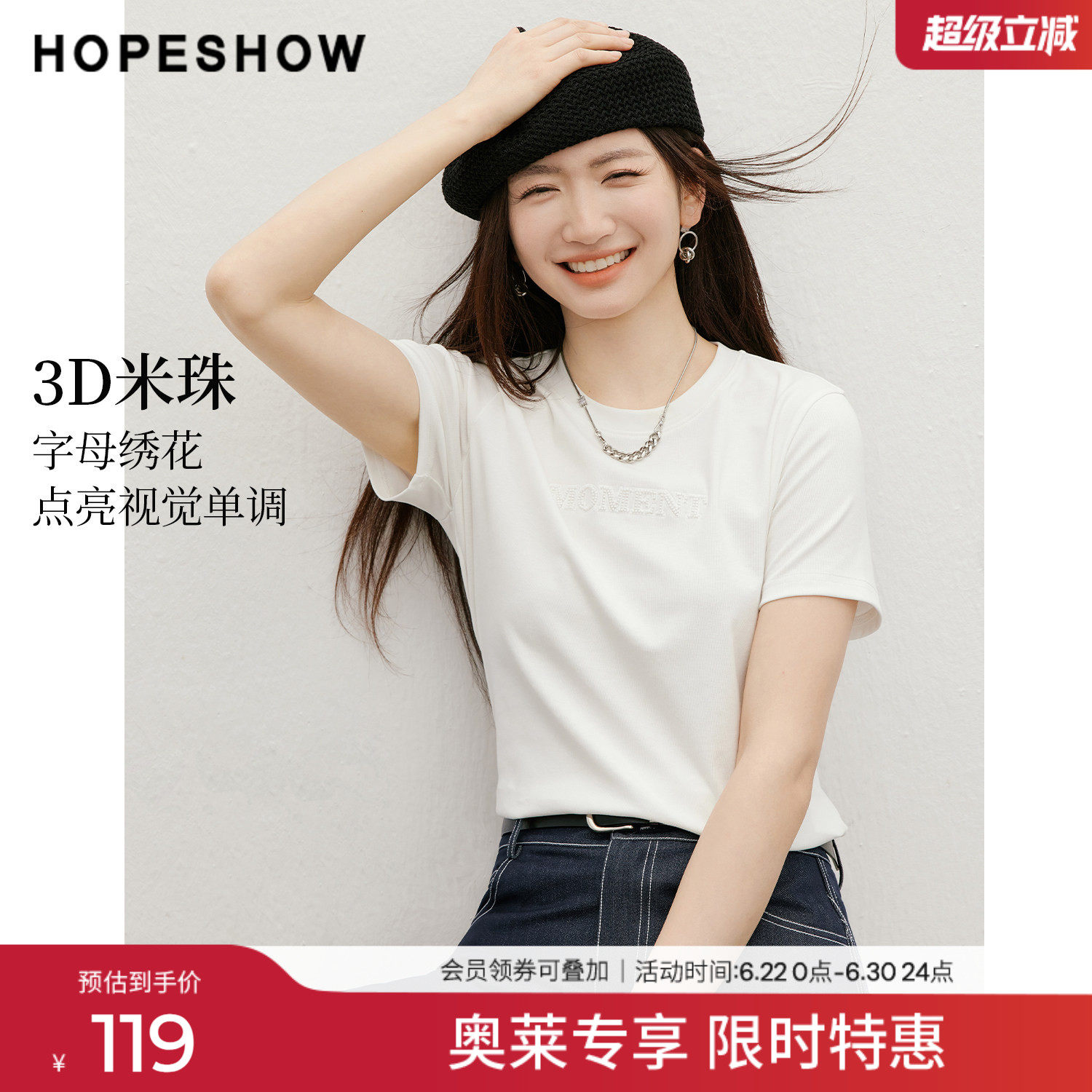 红袖2026夏季新款女装 3D米珠字母绣花正肩短袖圆领套头T恤
