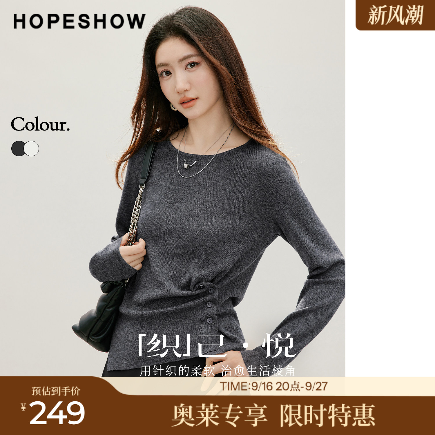 红袖2026秋季新款女装 不对称抽褶侧开叉正肩长袖圆领套头针织衫