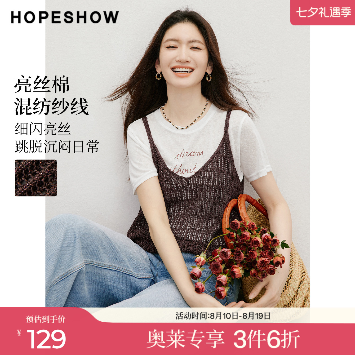 红袖2026夏季新款女装 亮丝几何镂空无袖V领套头针织衫