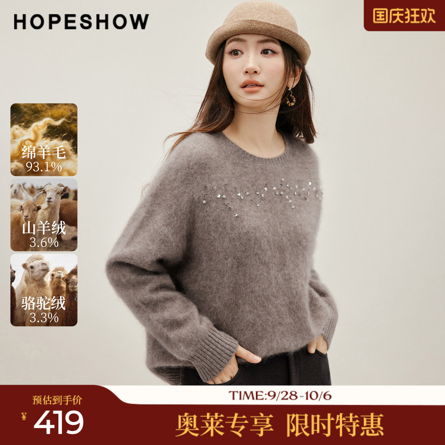 红袖2026冬季新款女装 拉毛手工钉珠落肩长袖圆领套头针织衫