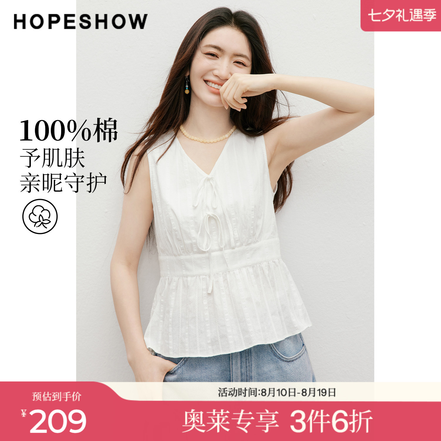 红袖2026夏季新款女装 100棉提花蝴蝶结系带无袖V领上衣