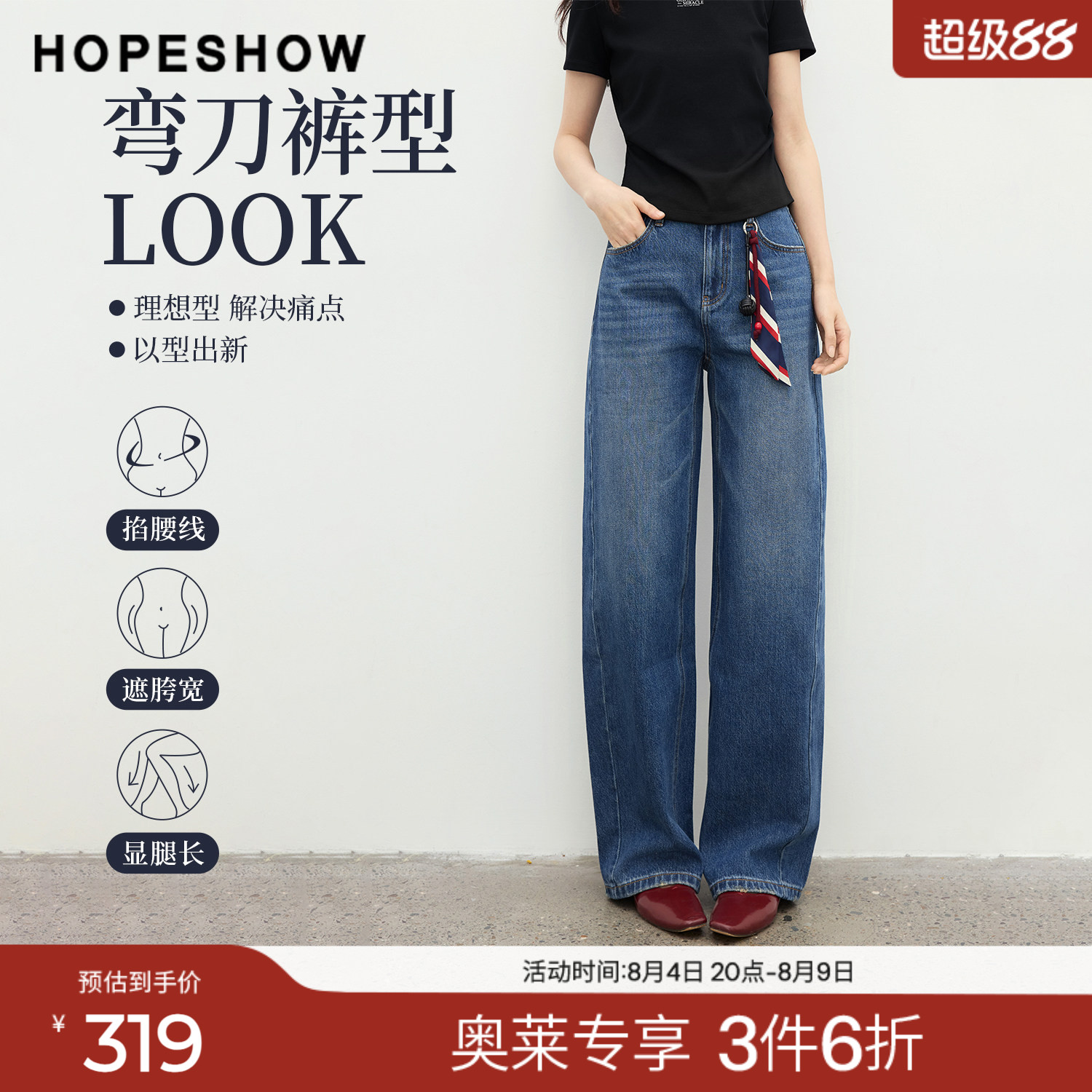 红袖2026春季新款女装 可拆卸撞色丝巾结构线拼接牛仔弯刀裤