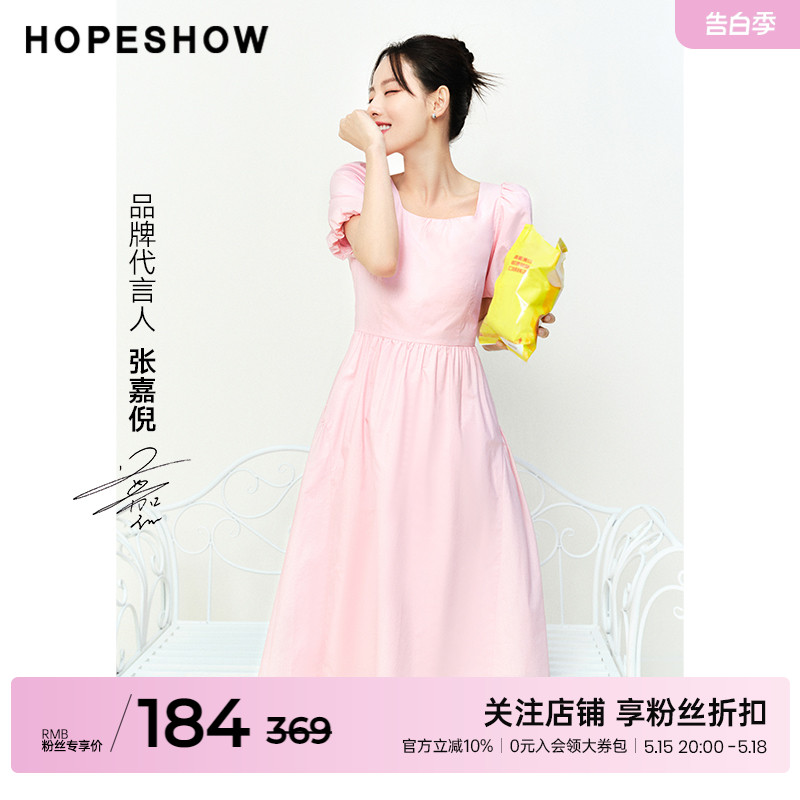 红袖outlets明星同款裙子hopeshow2023夏季新款女收腰U领连衣裙