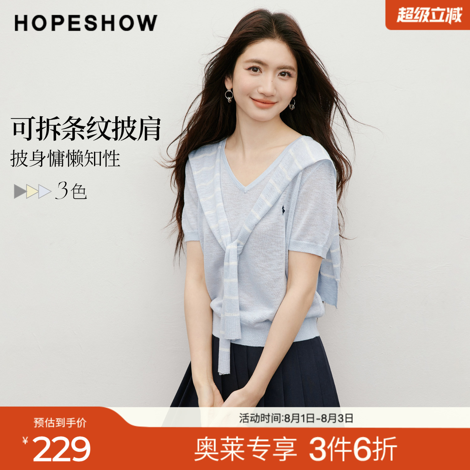 红袖2026夏季新款女装 可拆条纹披肩人物主题刺绣短袖V领针织衫