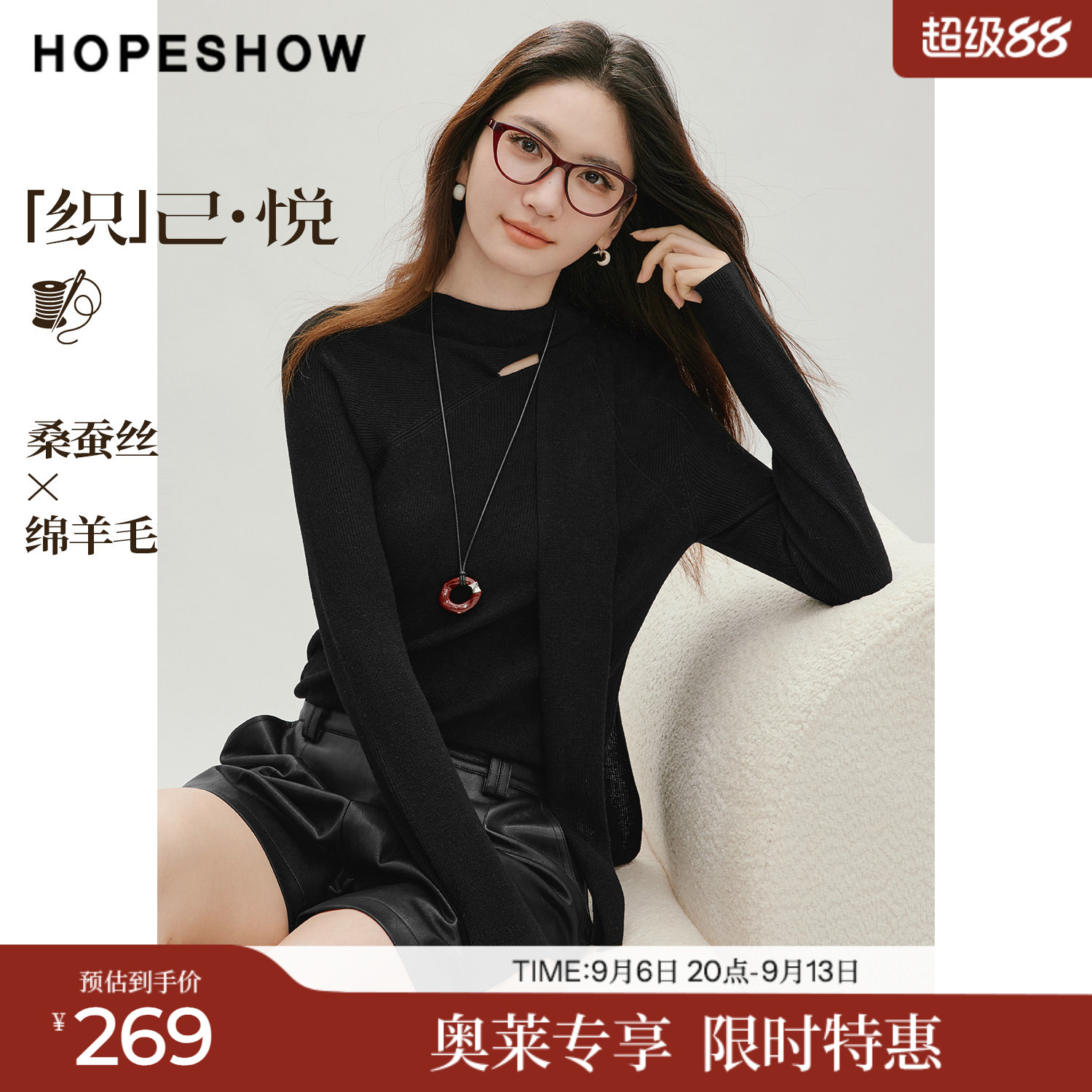 红袖2026秋季新款女装 亮丝不对称飘带拼接长袖套头针织衫