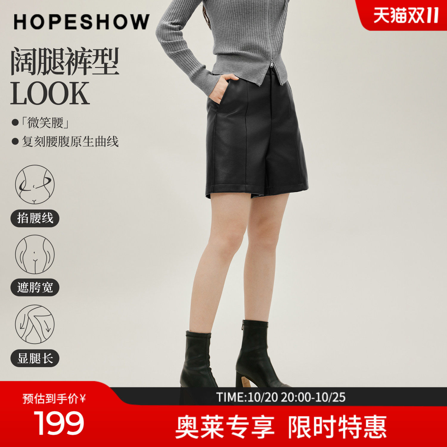 红袖冬季女装PU皮拼接阔腿短裤