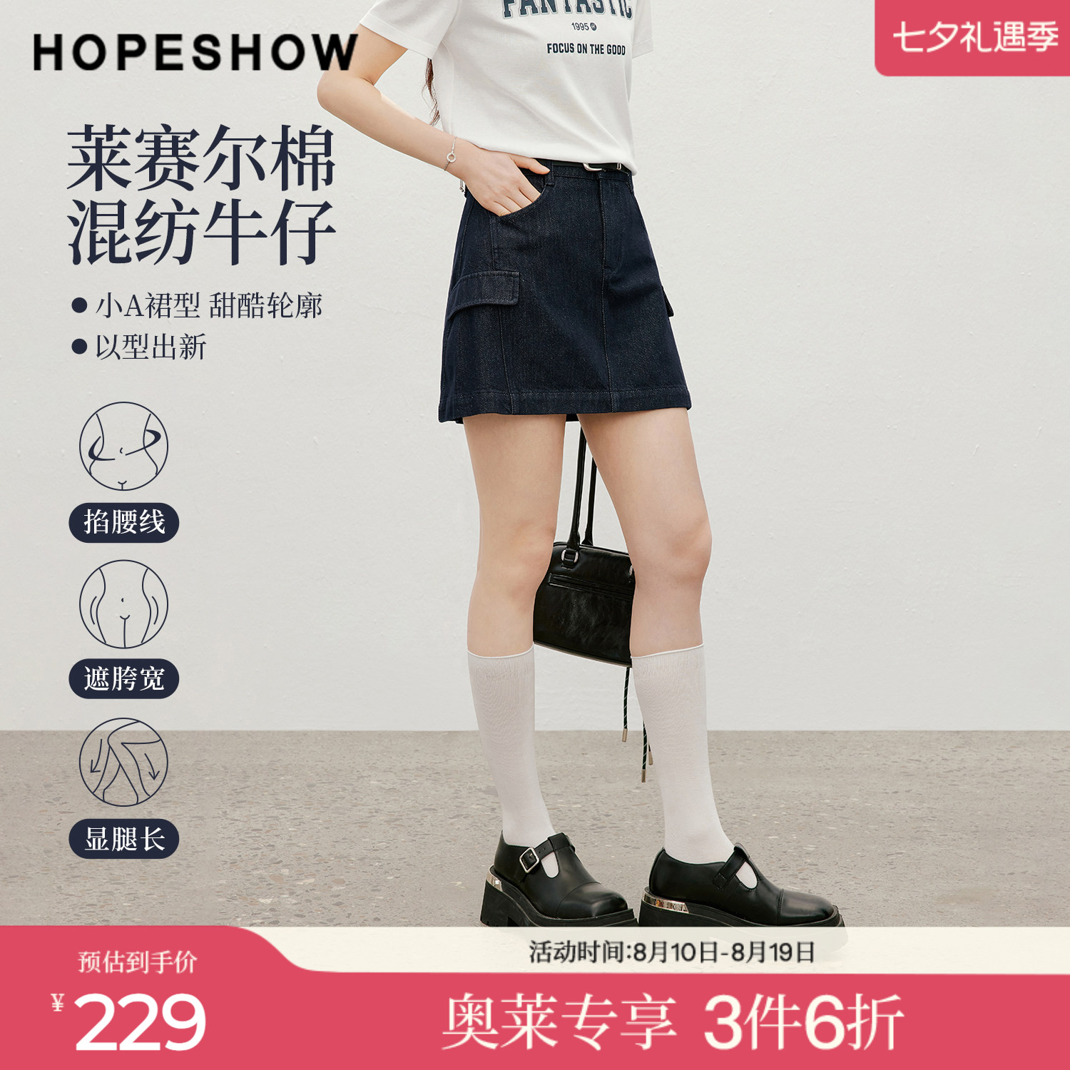 红袖2026夏季新款女装 复古水洗工装风结构线拼接A字牛仔短裙