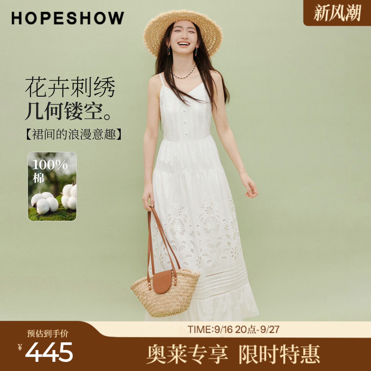 红袖2026夏季新款女装 花卉刺绣几何镂空打揽塔克褶拼接V领吊带裙