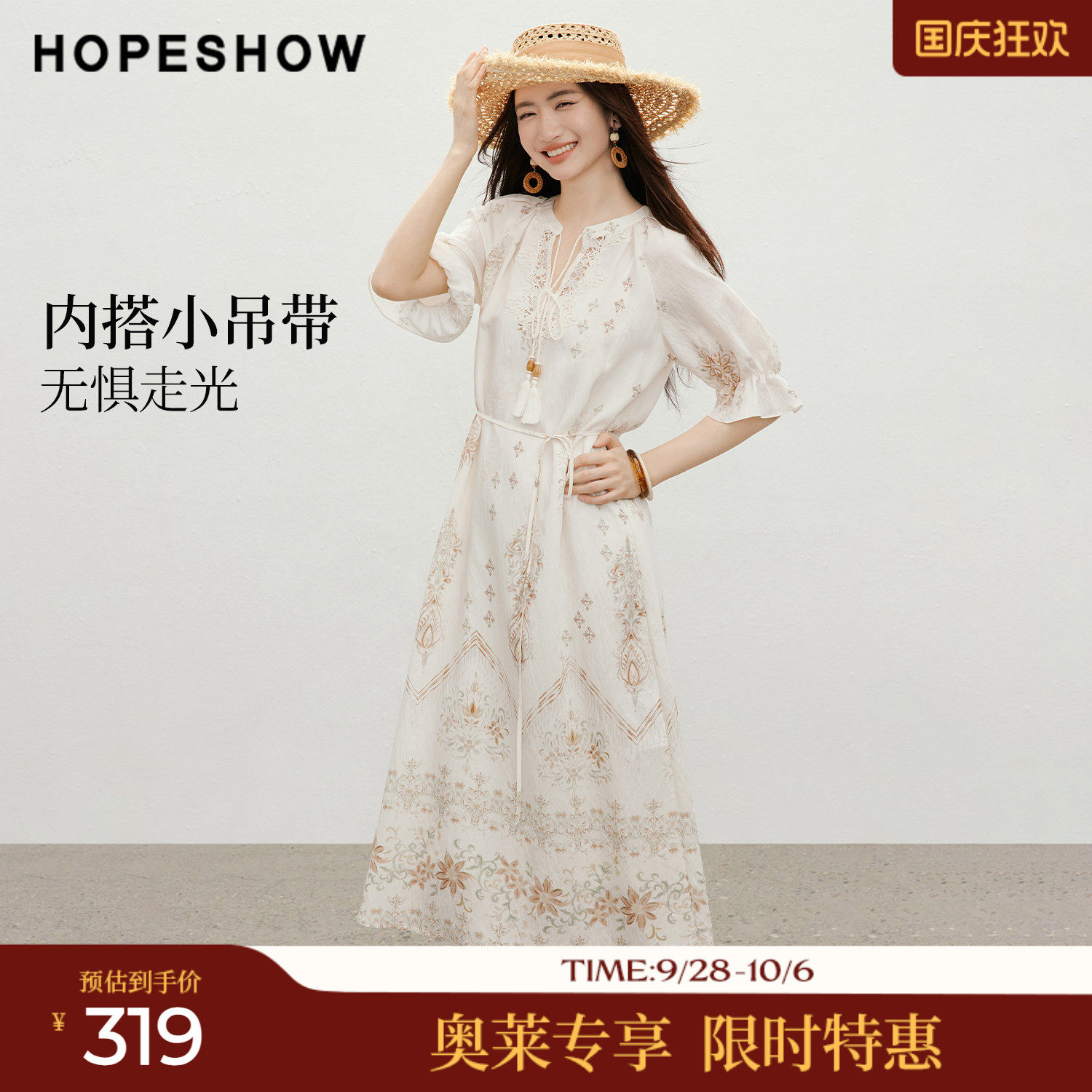 红袖2026夏季新款女装 度假风印花系带蕾丝荷叶边连衣裙两件套