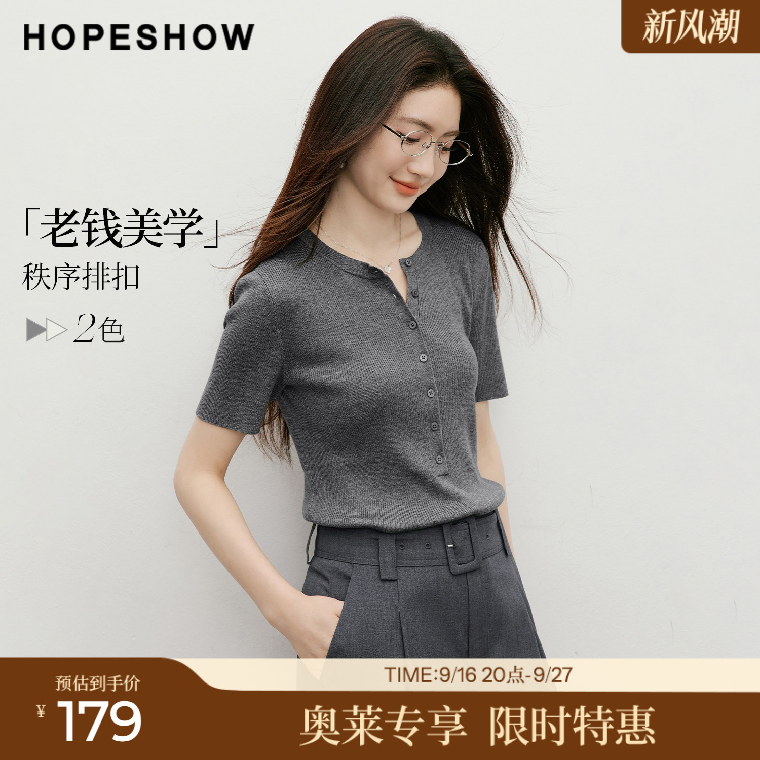 红袖2026夏季新款女装 细坑条正肩短袖半开襟圆领套头针织衫