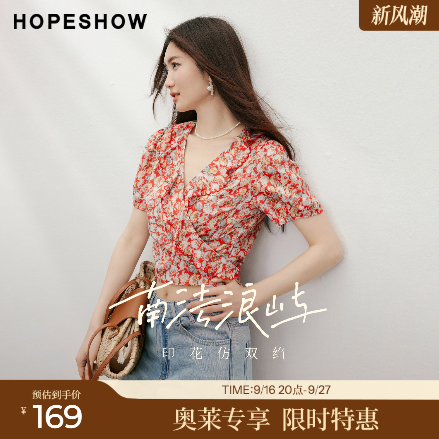 红袖2026夏季新款女装 度假风印花撞色绑带荷叶边泡泡袖V领短上衣
