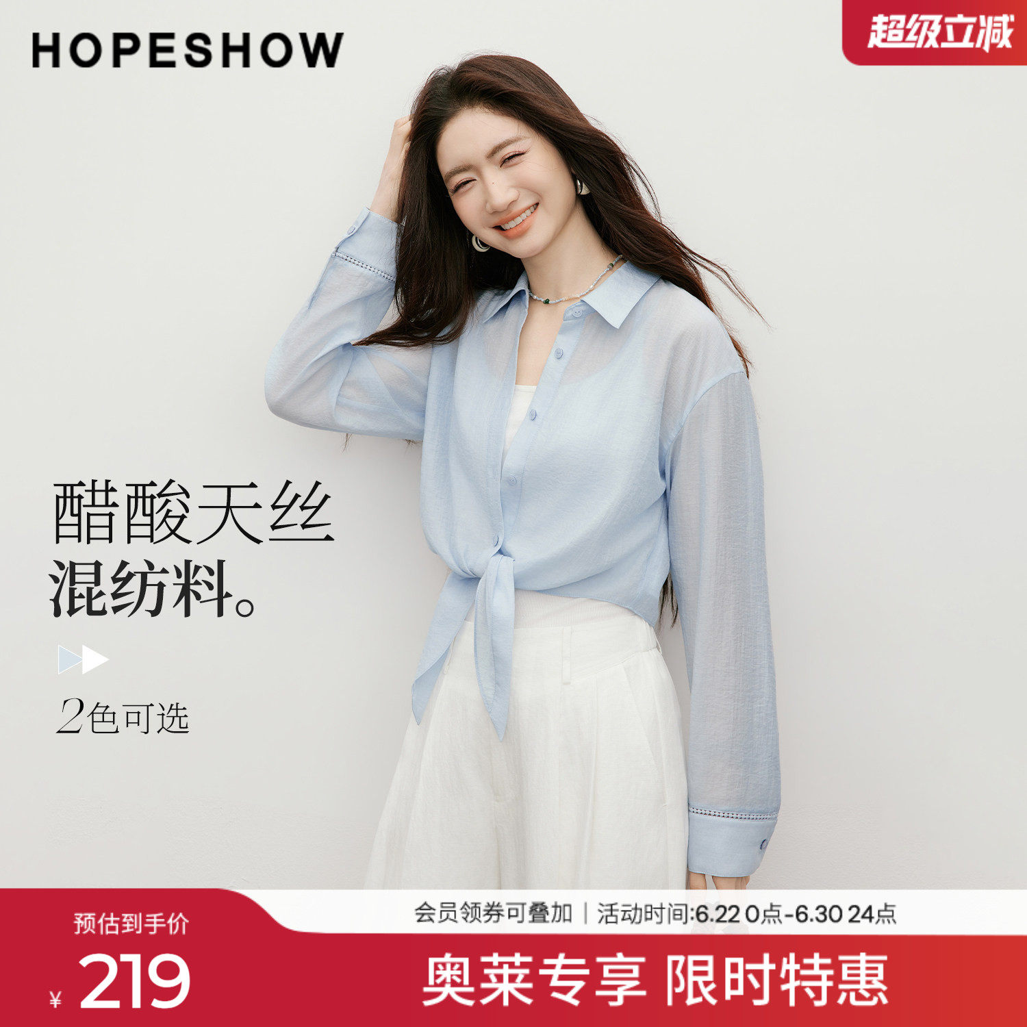 红袖2026夏季新款女装 镂空花边解构绑带单排扣落肩长袖短衬衫