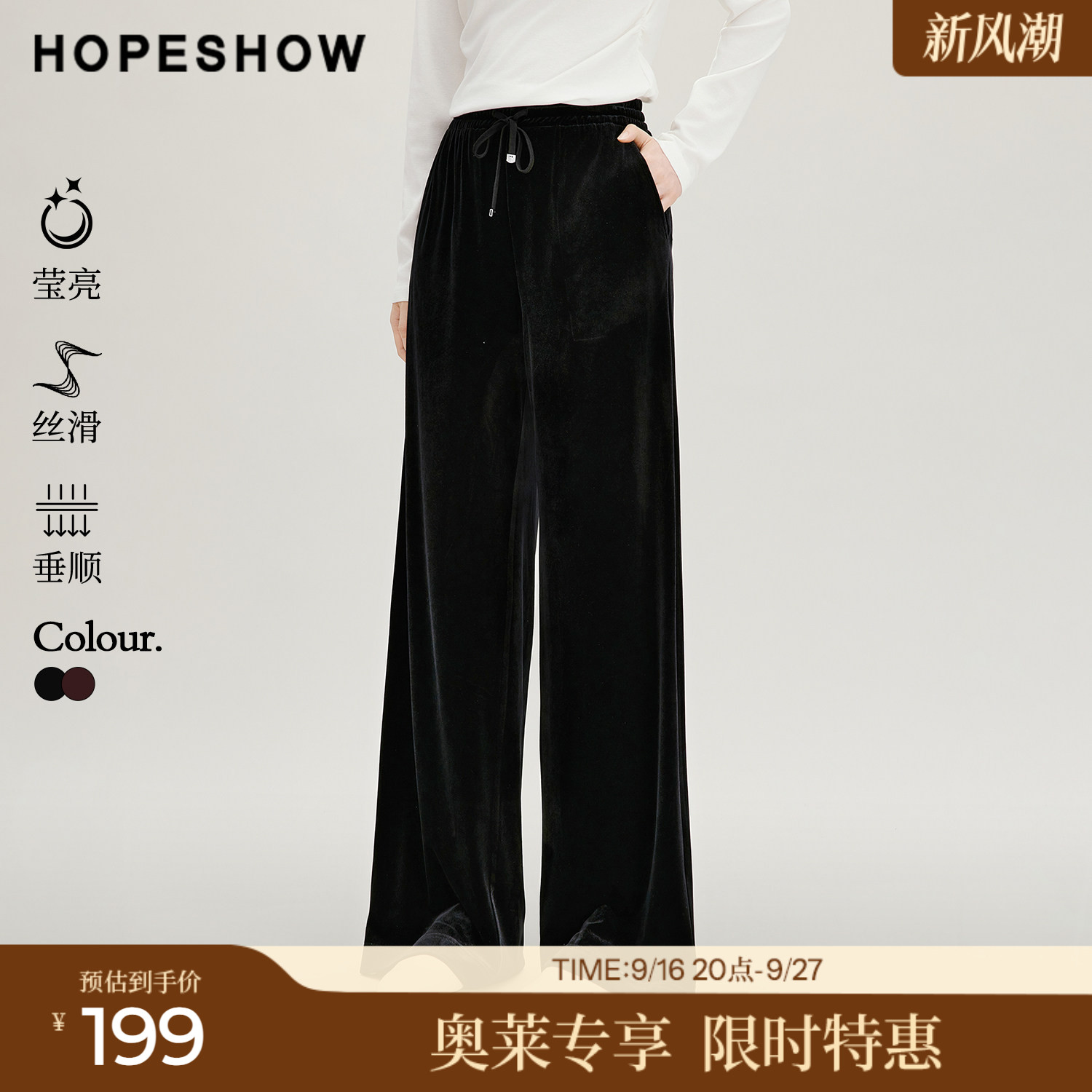 红袖秋新丝绒抽绳阔腿休闲长裤