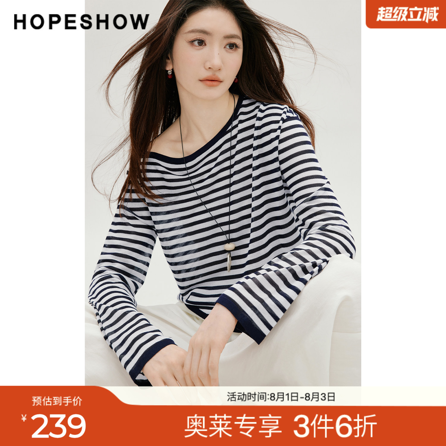 红袖2026秋季新款女装 条纹撞色不对称落肩长袖斜裁船领针织衫