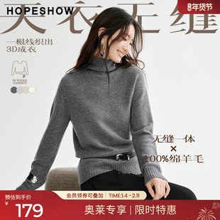 红袖2025冬季新款女装 【天衣无缝】100羊毛长袖高领针织衫