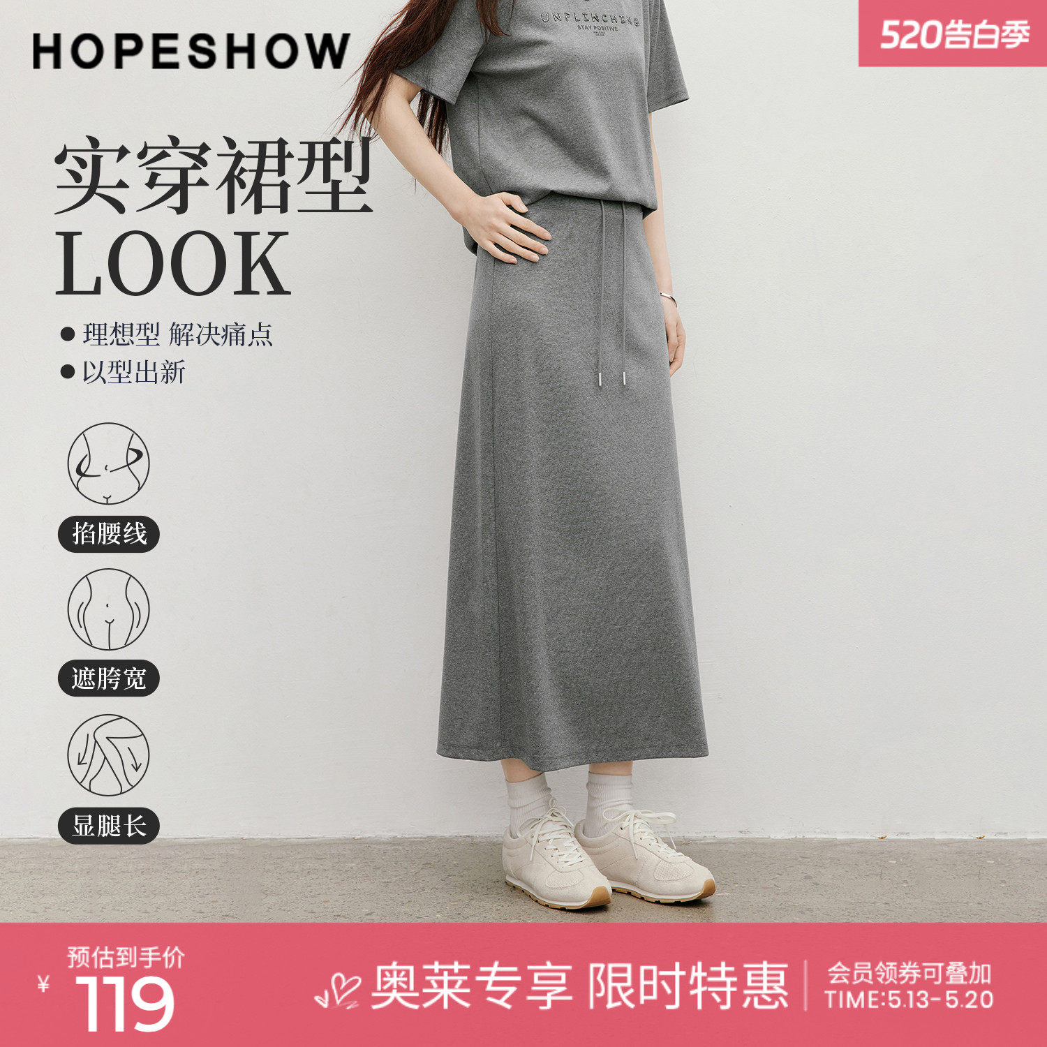 红袖2026春季新款女装 系带松紧腰拼接后开叉直筒半身裙