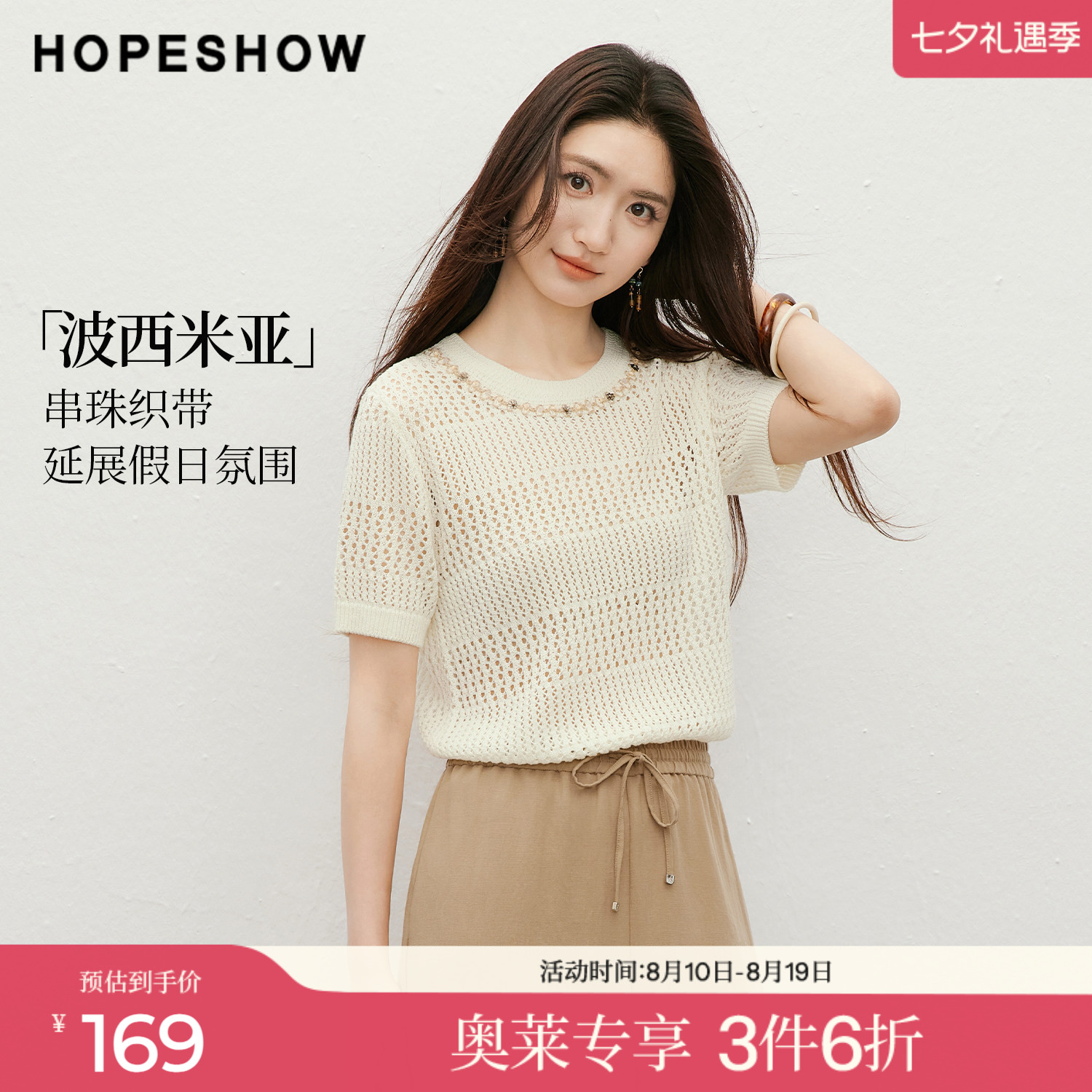 红袖2026夏季新款女装 波西米亚风串珠撞色正肩短袖圆领针织衫