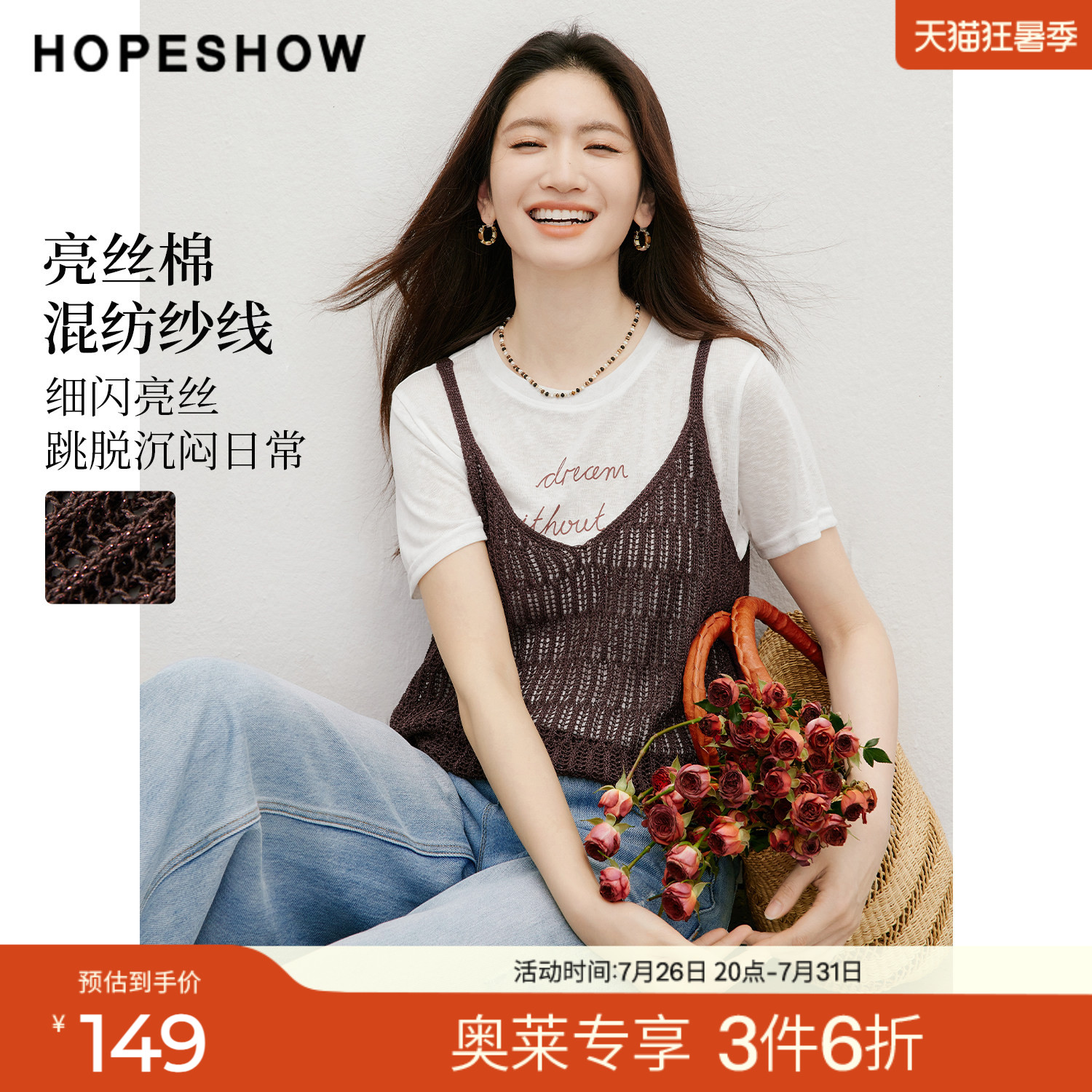 红袖2026夏季新款女装 亮丝几何镂空无袖V领套头针织衫