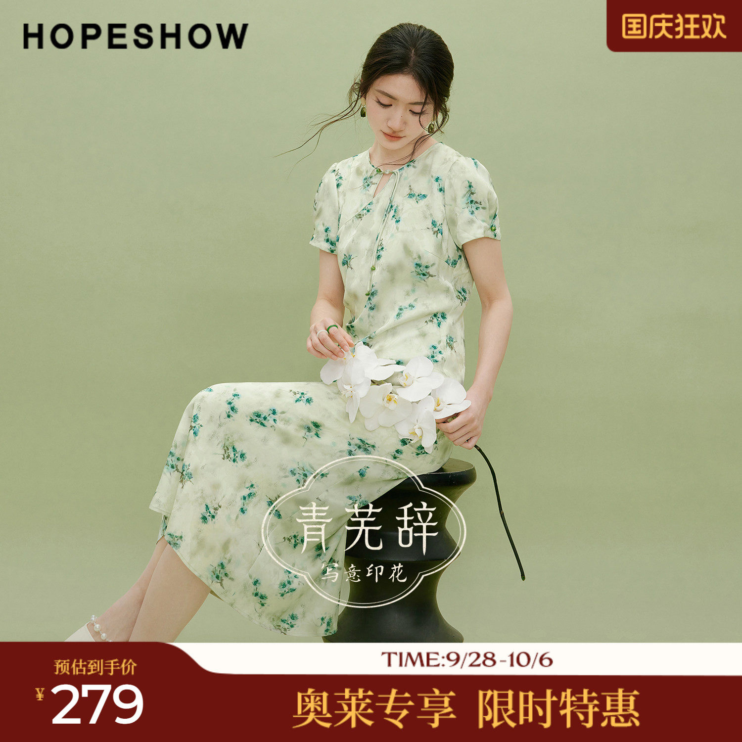 红袖2026夏季新款女装 国风缎面暗纹提花斜襟盘扣圆领套头连衣裙
