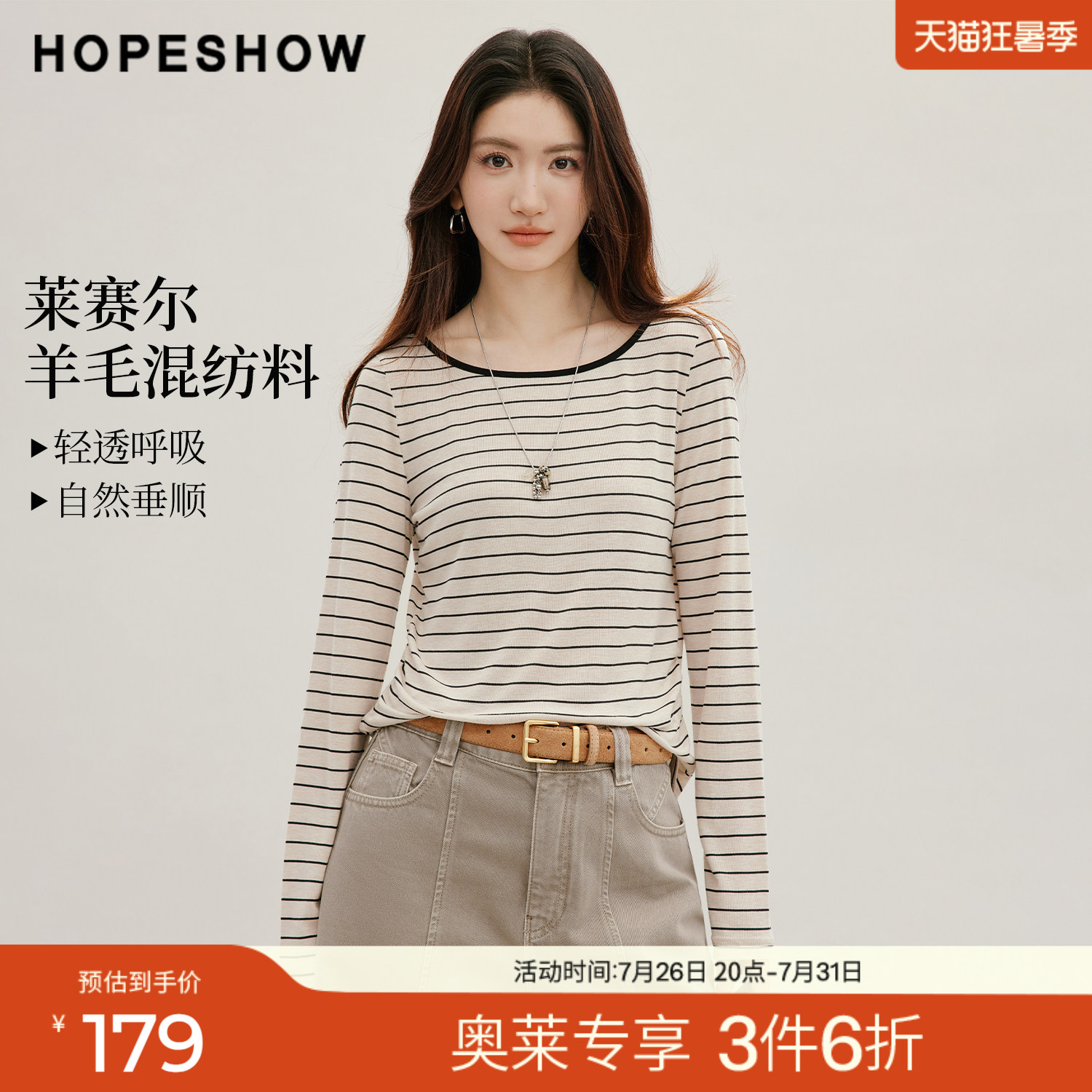红袖2026秋季新款女装 条纹撞色抽皱正肩长袖一字圆领套头T恤