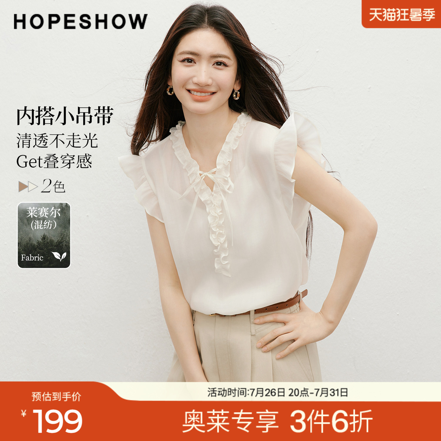 红袖2026夏季新款女装 木耳边荷叶边系带拼接V领套头上衣