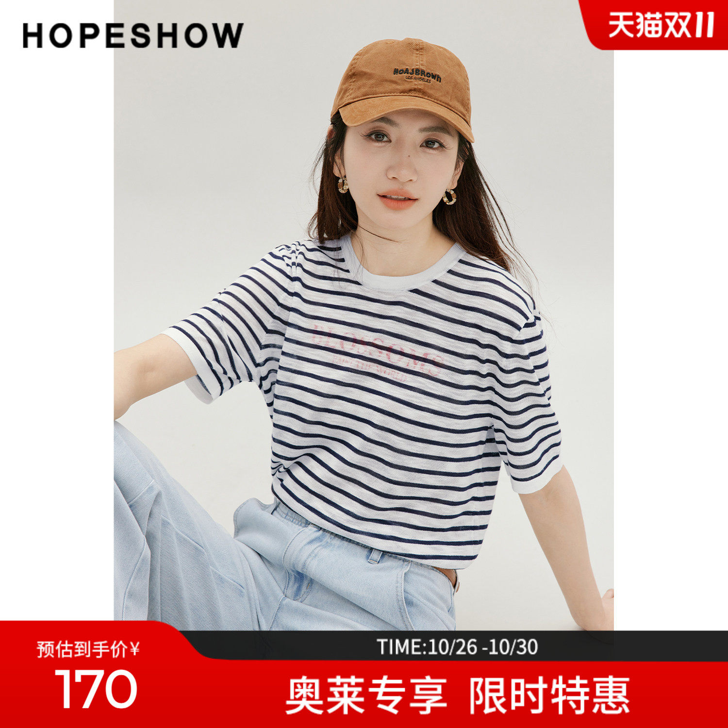 红袖2026秋季新款女装 条纹撞色做旧字母印花落肩短袖圆领针织衫