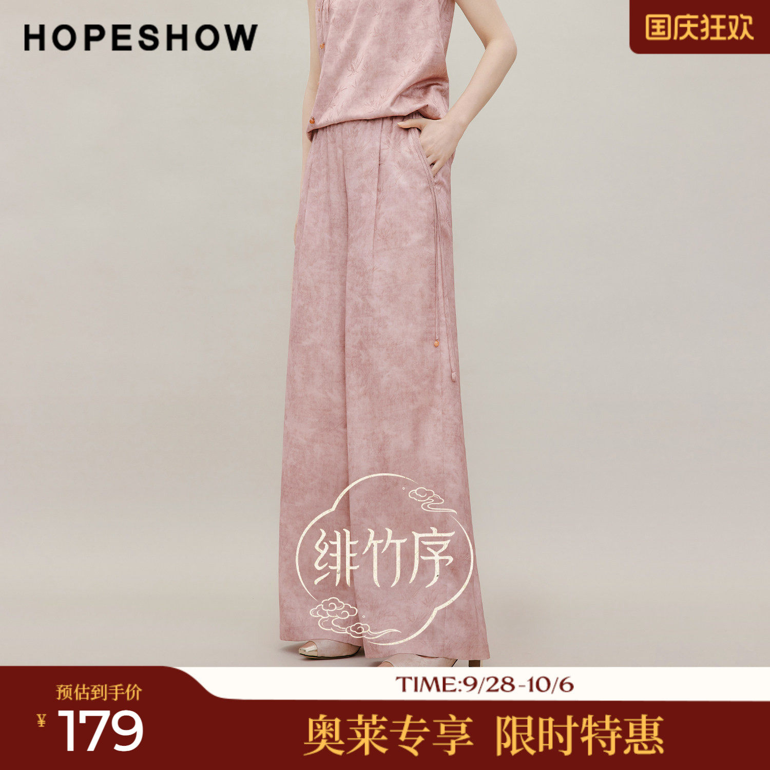红袖2026夏季新款女装 国风暗纹提花串珠飘绳松紧腰拼接阔腿长裤