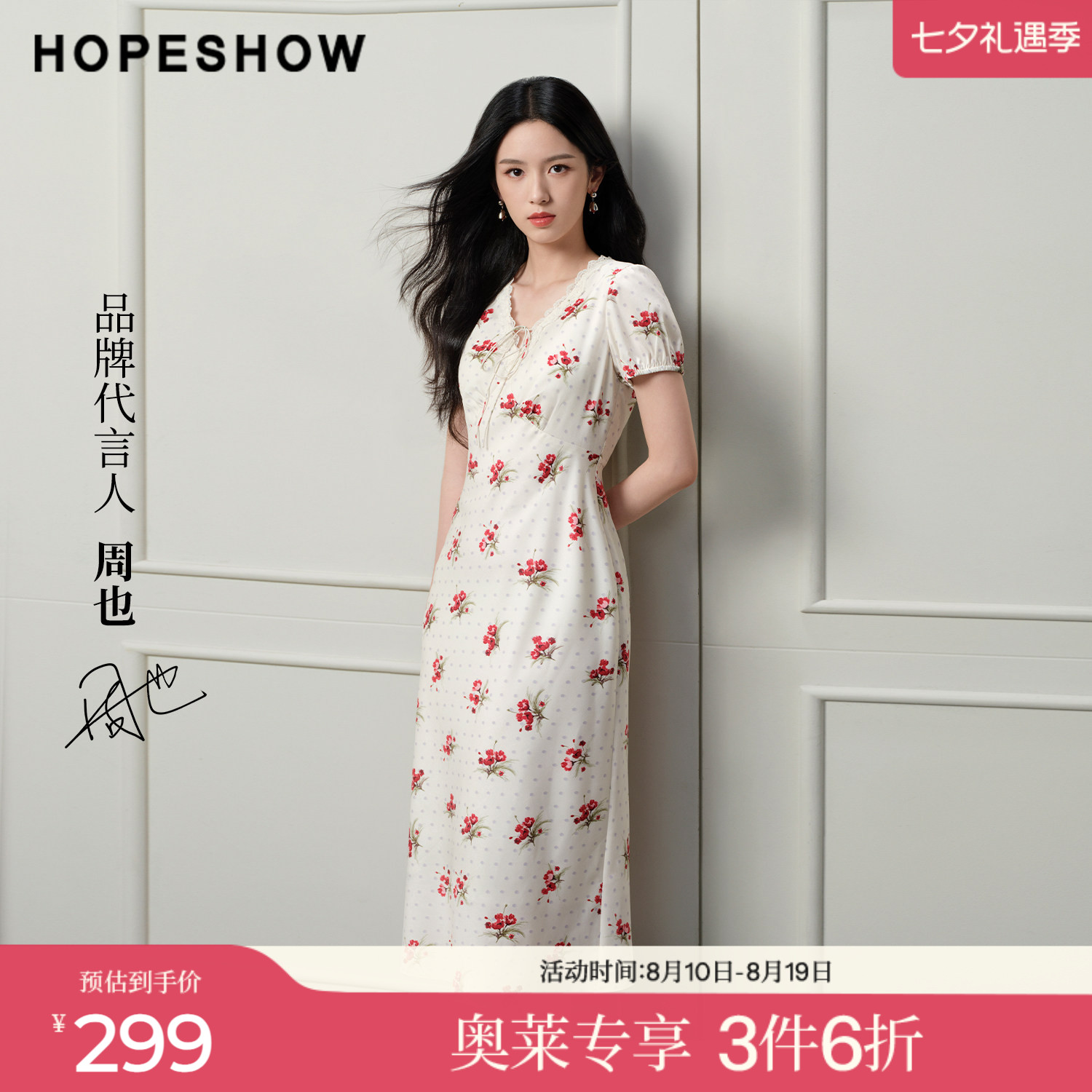 【周也同款】红袖碎花裙2026夏季新款女装花卉蕾丝花边系带连衣裙