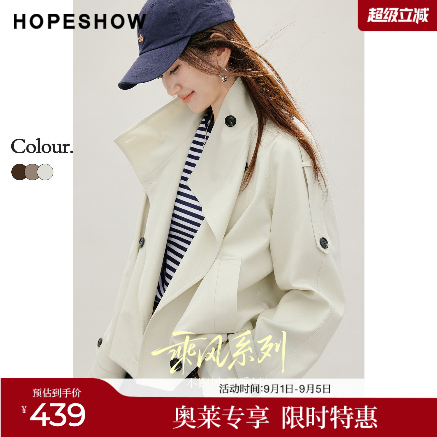 红袖秋季女装短款立领插肩风衣图片