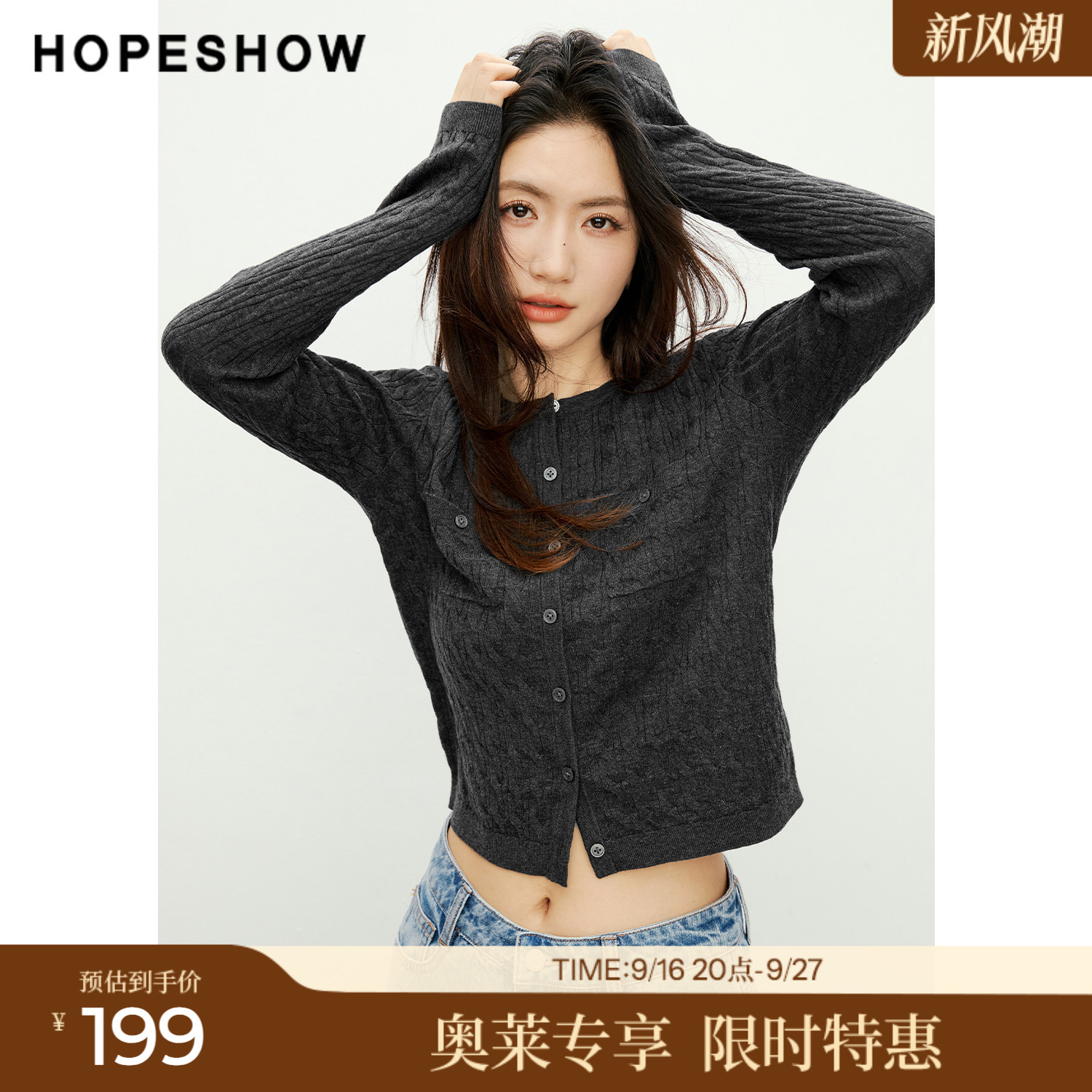 红袖2026春季新款女装 香风复古绞花单排扣正肩长袖圆领针织开衫