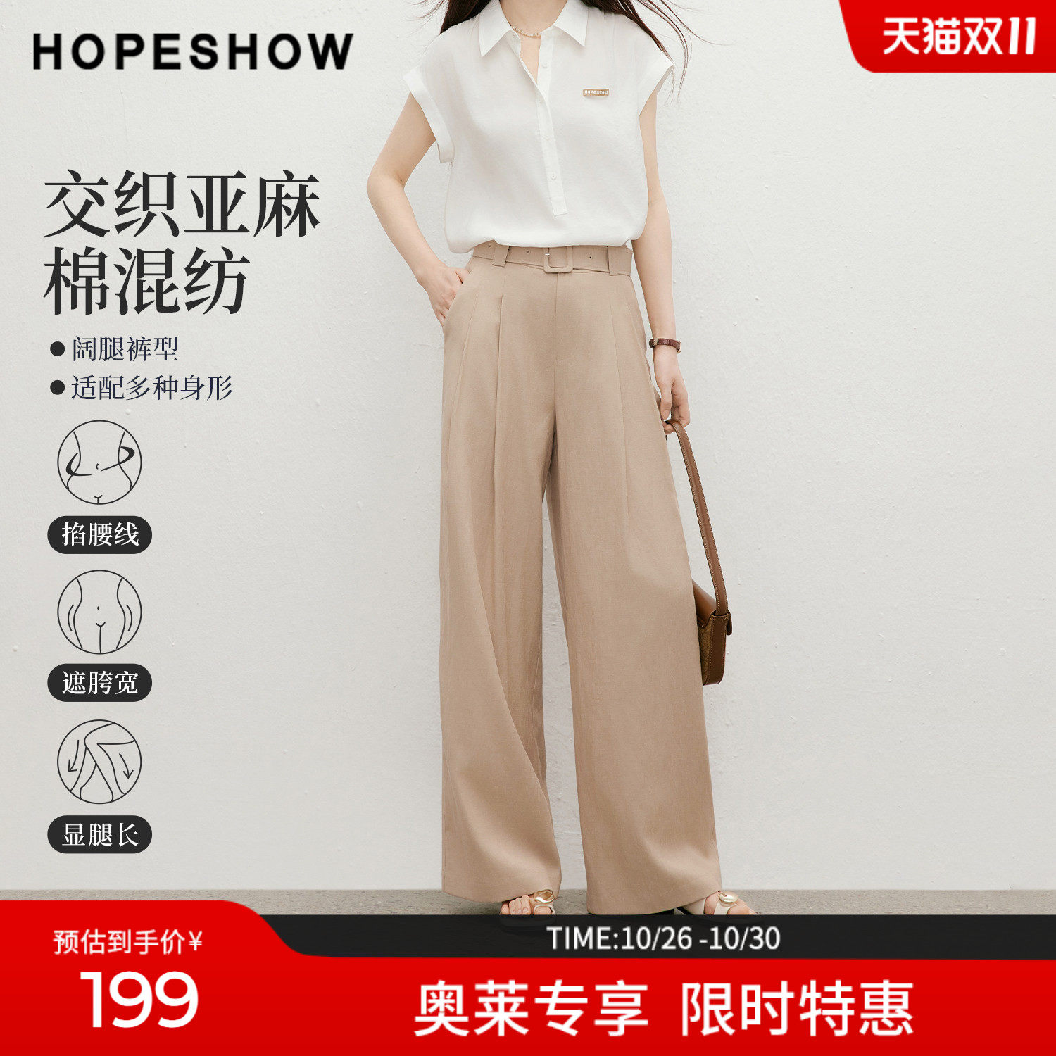 红袖2026夏季新款女装 老钱风系带双褶拉链拼接阔腿长裤
