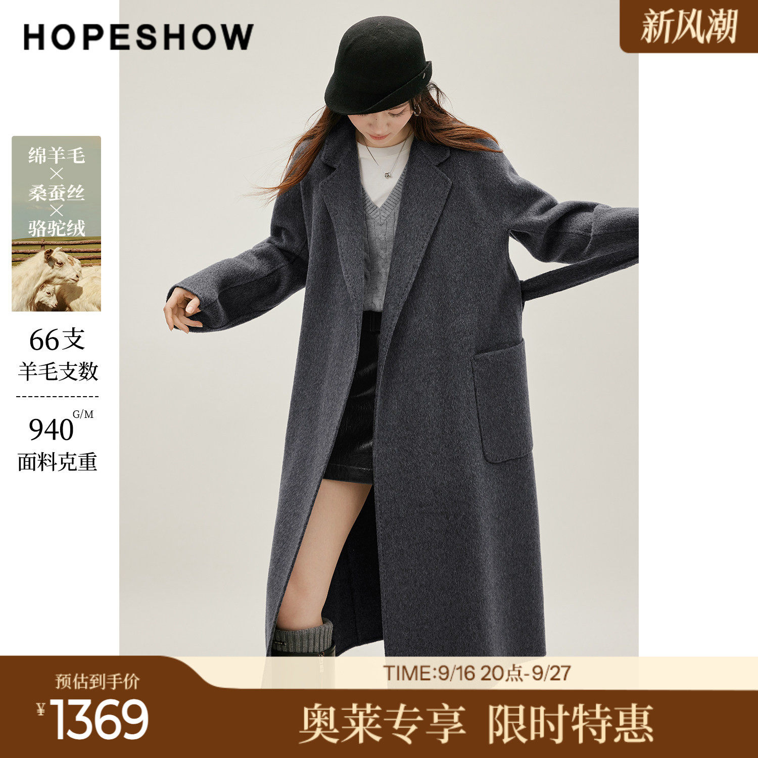 红袖2026冬季新款女装 系带翻驳领浴袍式长款双面呢大衣
