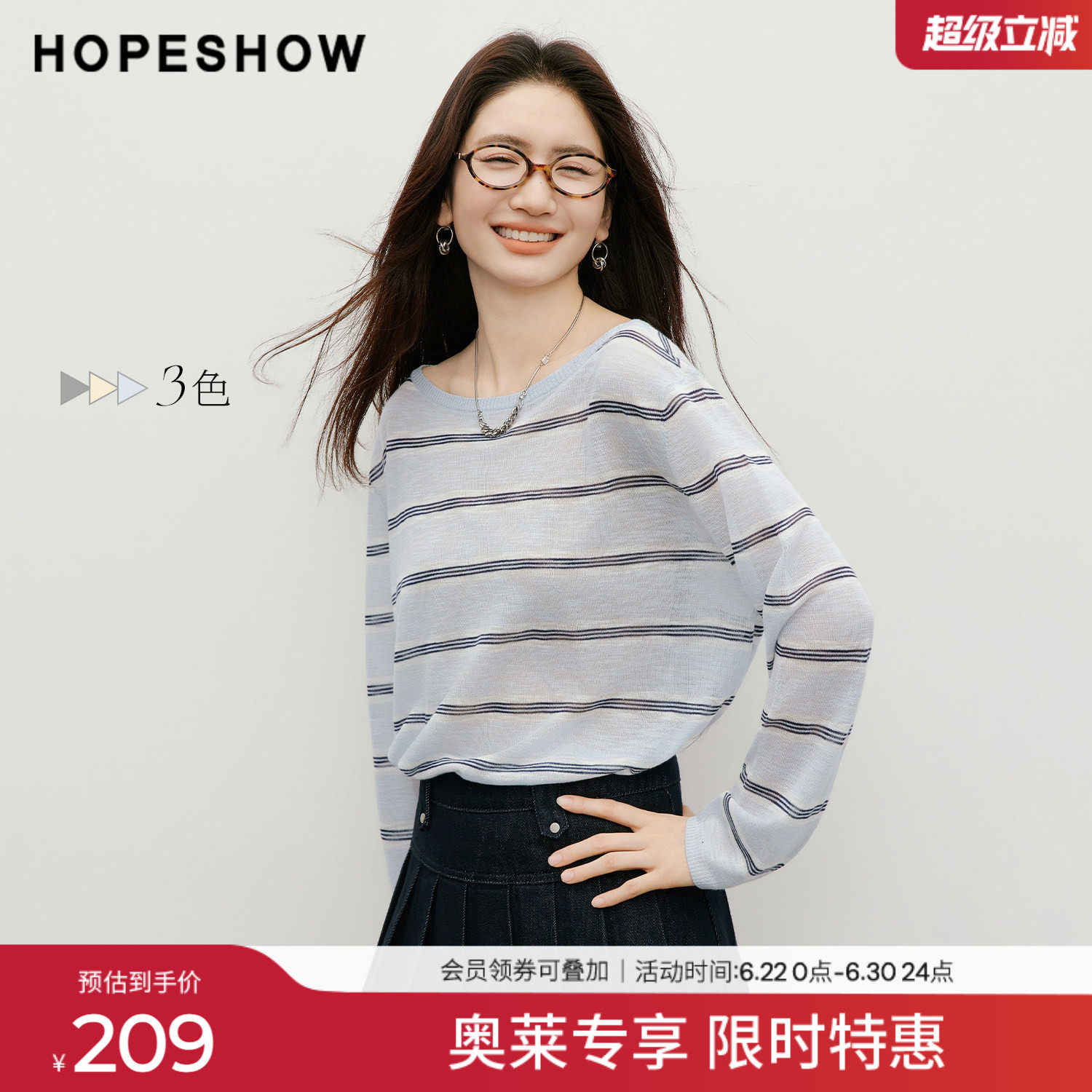 红袖2026夏季新款女装 条纹撞色落肩长袖一字领套头针织衫