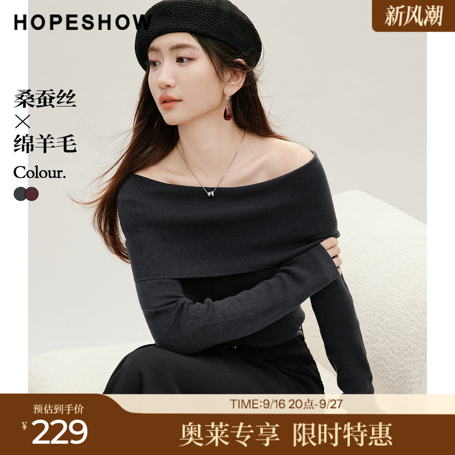 红袖秋季两穿一字露肩女装针织衫