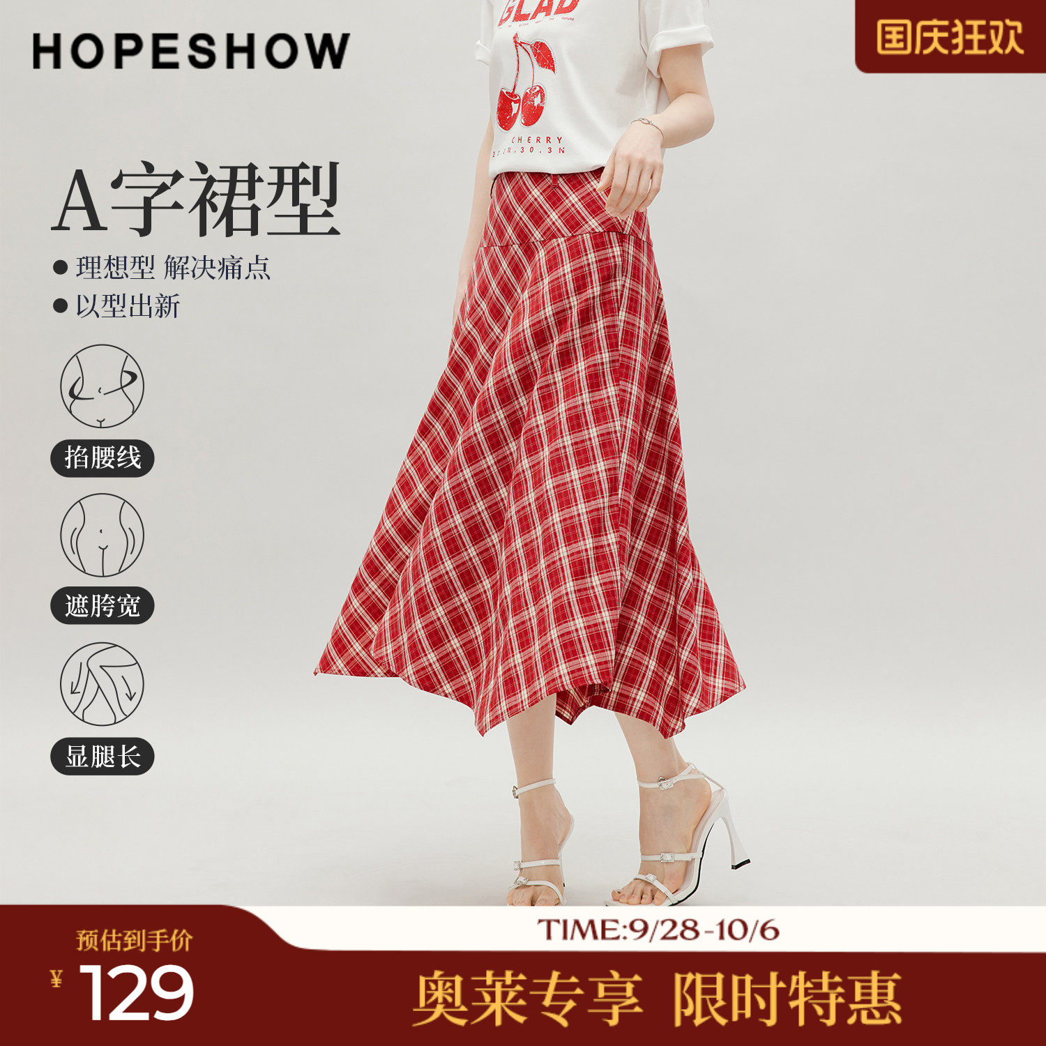 红袖2026秋季新款女装 格纹印花不对称拼接侧拉链A字长款半身裙