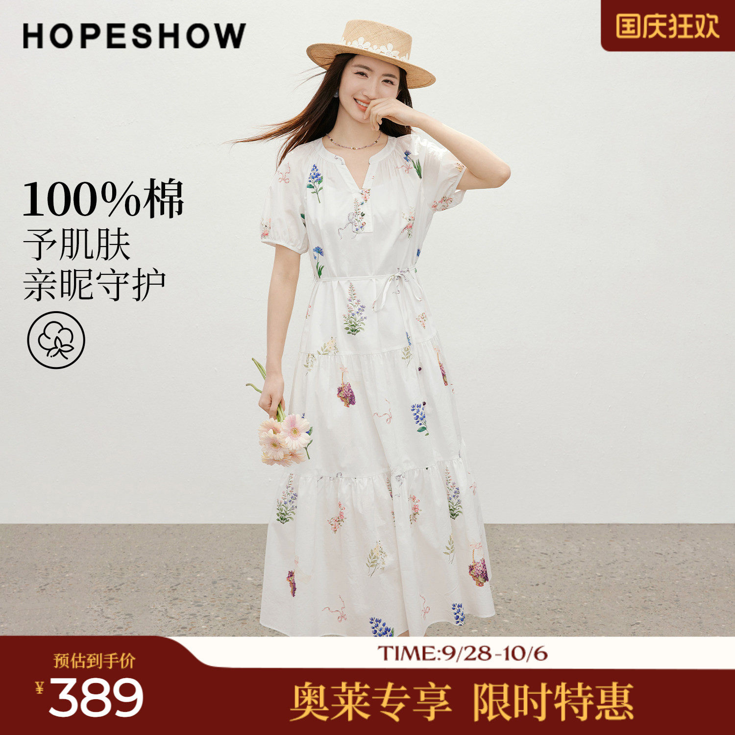 红袖2026夏季新款女装 100棉手绘印花系带压褶泡泡袖连衣裙两件套