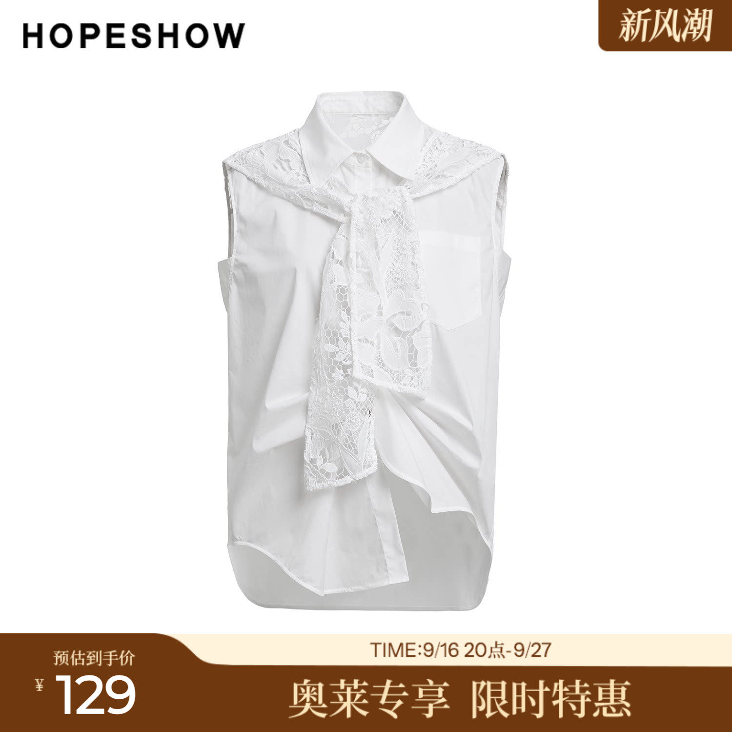 红袖2025秋季新款女装 蕾丝拼接假两件披肩解构压褶翻领无袖上衣