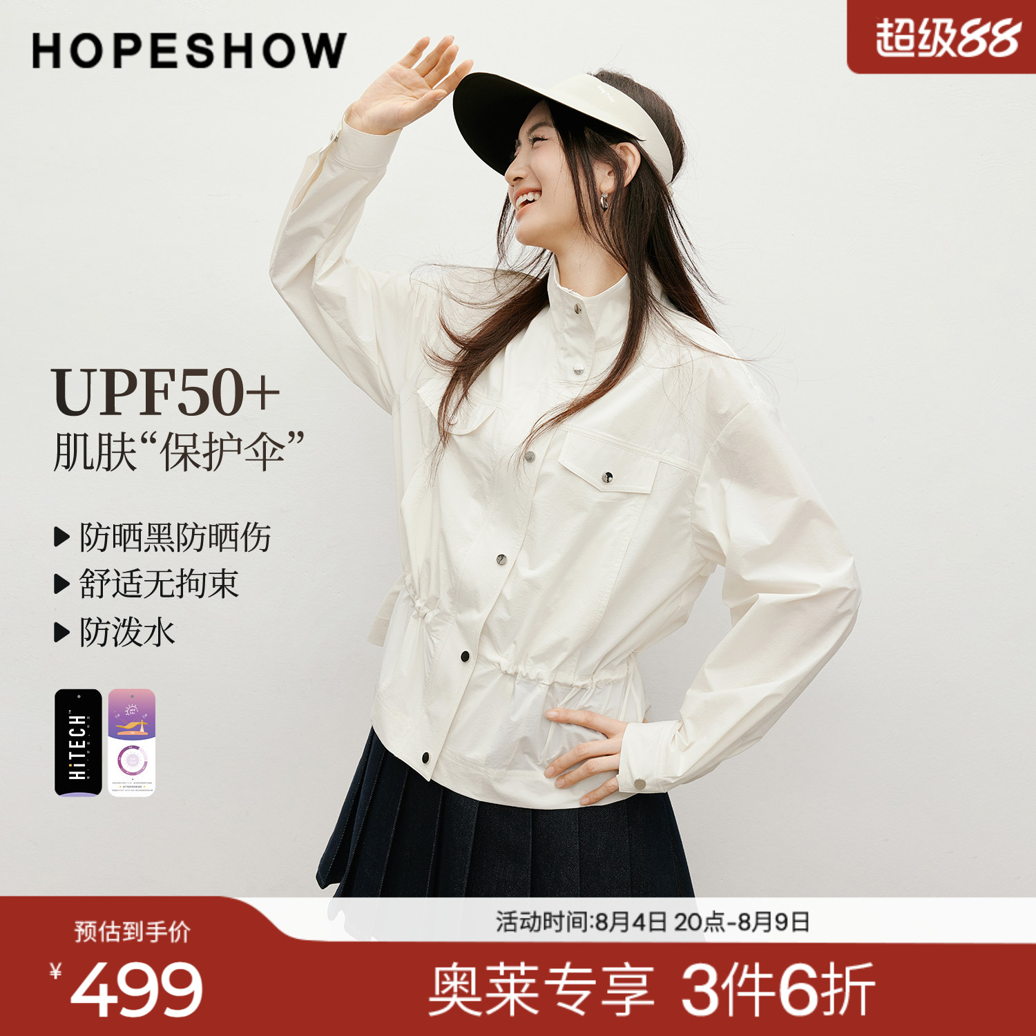 红袖2026春季新款女装 UPF50+防晒防泼水抽绳落肩长袖立领外套