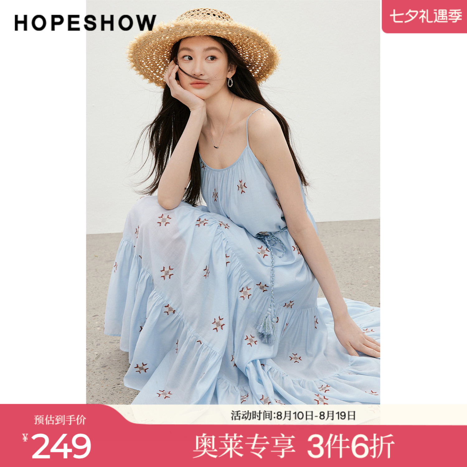 红袖2026夏季新款女装 民族风撞色绣花流苏系带压褶拼接吊带裙